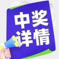 双色球2025138期2<em>注</em>大奖 详情来啦！