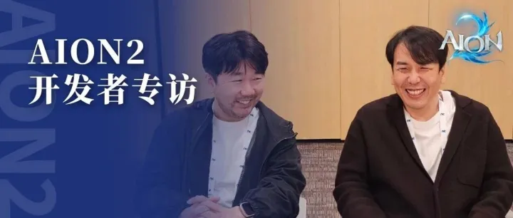 【A2资讯】开发总监、事业室长专访，保留原作精髓，尝试打造《AION》的完全体