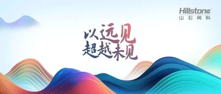 最新山石<em>网</em>科渠道<em>经理</em><em>联系</em>方式（2025年10月29日）