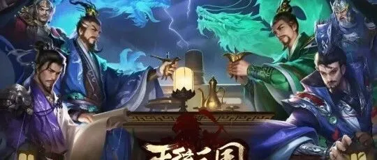 模拟经营小<em>游戏</em>《正统三国》礼包<em>兑换</em><em>码</em>