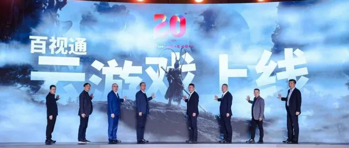 长虹电视携手百视通率先可玩<em>3A</em><em>云游</em>戏大作