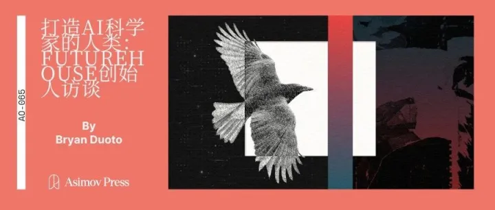 打造 AI 科学家：FutureHouse 如何推动大规模科学智能 | Asimov Press 独家采访