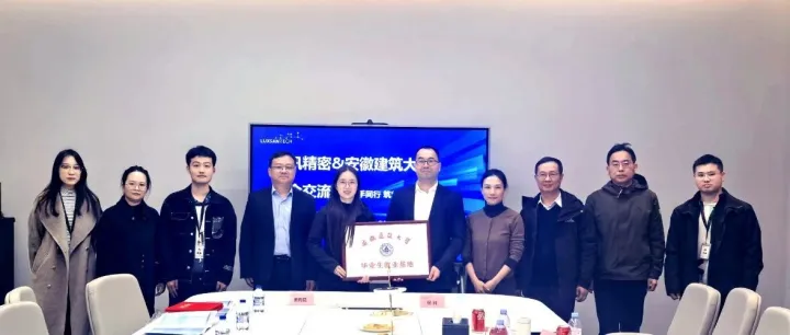 立讯精密2026届校园招聘校企合作签约暨授牌仪式——安徽建筑大学专场完美收官！