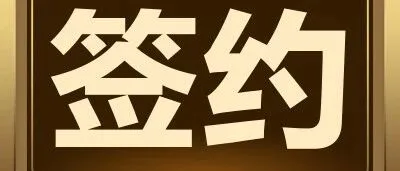 京东资产交易平台与包头市住房发展建设集团有限公司战略签约