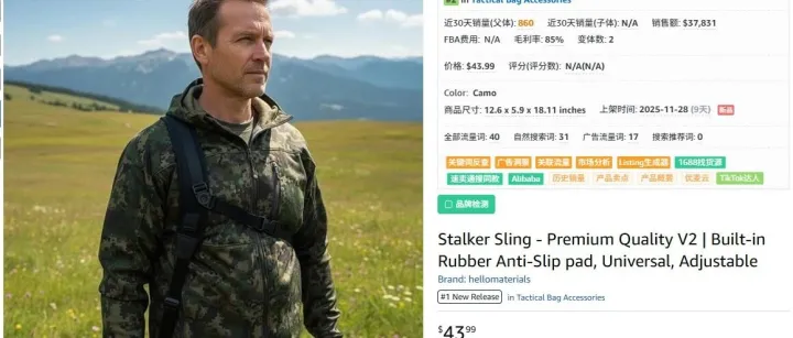 冷门专业肩带，自发货上架5天卖出860<em>单</em>？产品有创意，<em>数据</em>有<em>异常</em>