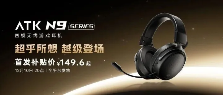 超乎所想|ATK海王<em>星</em>N9系列<em>游戏</em>耳机