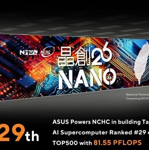算力实战录 | 国产算力登上世界舞台：中国台地区AI超级计算机跻身全球TOP30