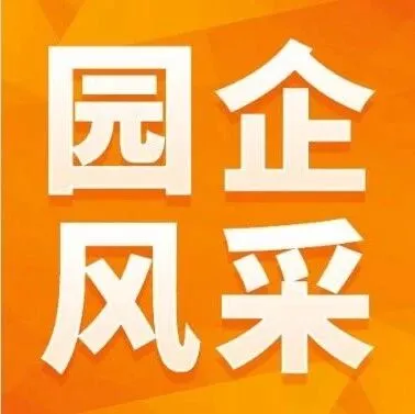 园区企业无论科技完成数千万元Pre-A轮融资