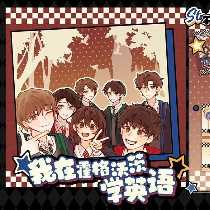 【周边限定】本周《我在霍格沃茨学英语》、《不规则竞争》专属周边活动来袭!- 大数跨境