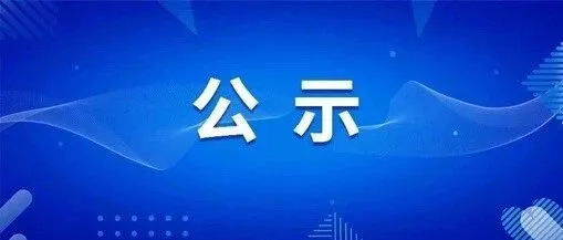 陕西省2025年从优秀村（社区）干部中考试录用乡镇（街道）机关公务员拟录用198名