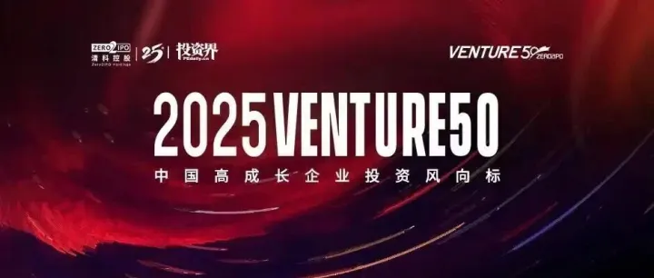沃兰特航空入选2025「<em>VENTURE</em>50」