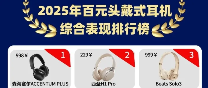 头戴式耳机什么牌子的好音质最好？十大音质最好的头戴式耳机