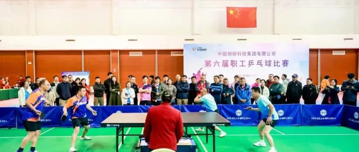 中国钢研第六届职工乒乓球赛成功举办