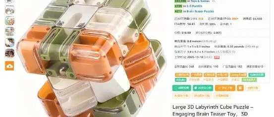 风靡全国的3D迷宫球，在亚马逊上架24天，月销量333单