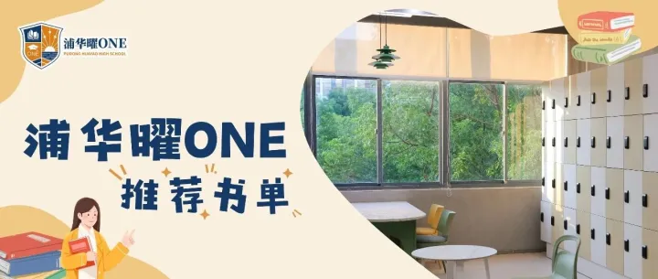 浦华曜ONE推荐书单|冬日暖阳，以书为伴