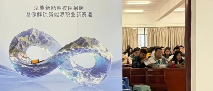 京英齐聚，共筑绿动力！京能新能源2026全球校招武汉理工大学站圆满收官