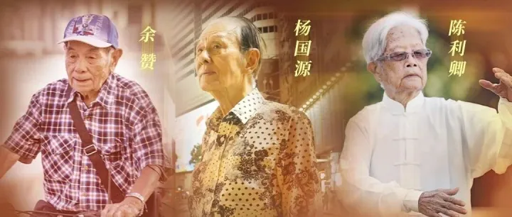 中国<em>香港</em>最<em>潮</em>的百岁天团来了！