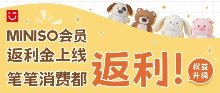 你的会员权益已经<em>next</em> level！消费至高返利<em>10</em>%