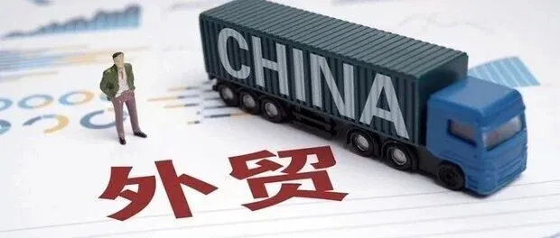 中国外贸顺差首破万亿美元