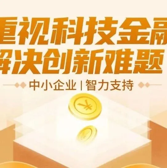 辽宁“雏鹰”“瞪羚”“独角兽”企业超7000家