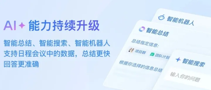 企业微信 5.0.2 版本重点新功能介绍