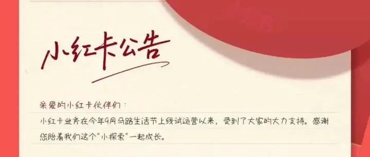 小红<em>卡</em>「百日叫停」，小红书少了团购“基因”？