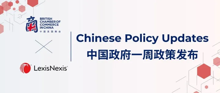 Policy Updates | 本周深度解读：证监会新规亮点、金融机构客户尽职调查新规、欠税公告制度升级解析