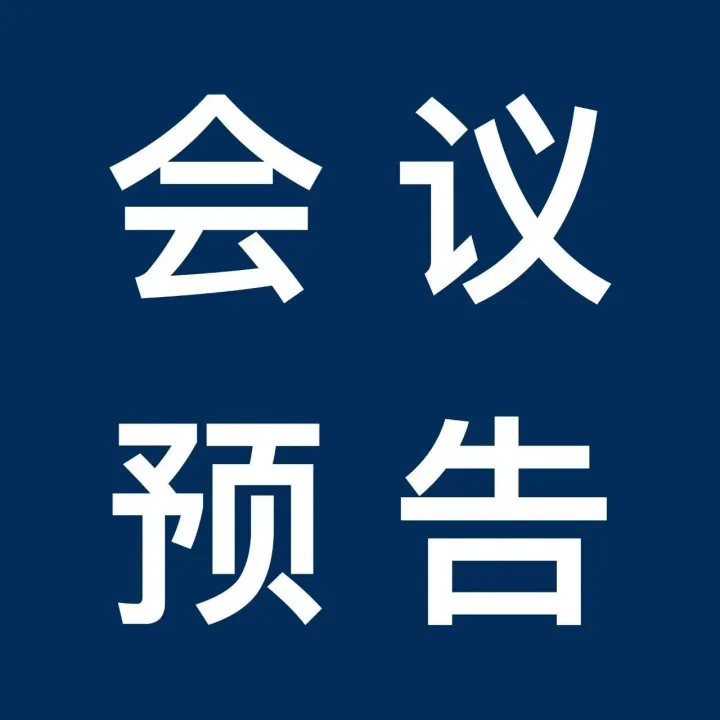 “重<em>卡</em>超充快换协同行动——补能安全论坛”将于11月24日在深圳举办