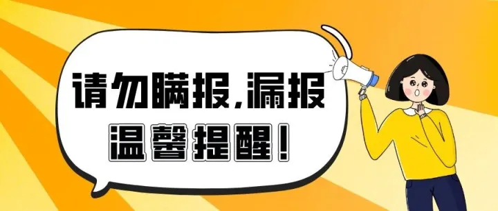 高罚3万美金，1月1日起执行！船公司警告：未如实申报将受重罚！