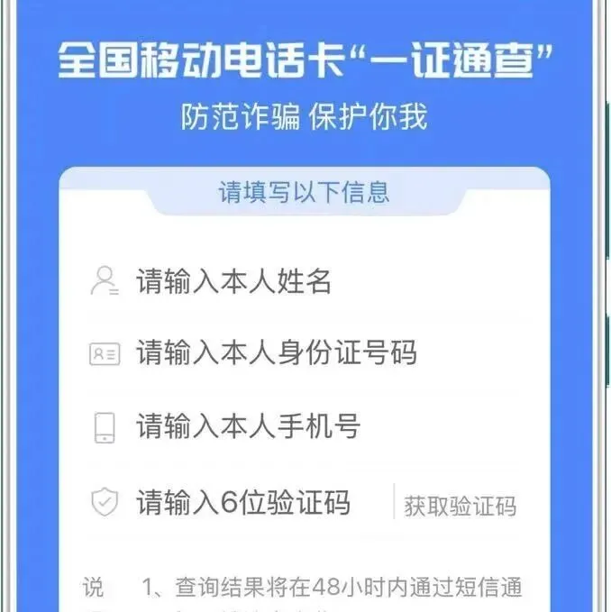你名下有几张<em>电话</em>卡？<em>官方</em>查询渠道→