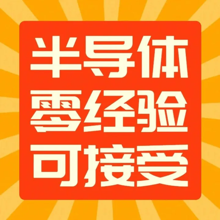 【零经验可接受 | 零收费 | 高薪 | 包住宿】新加坡半导体操作员招聘，心动就要马上行动！