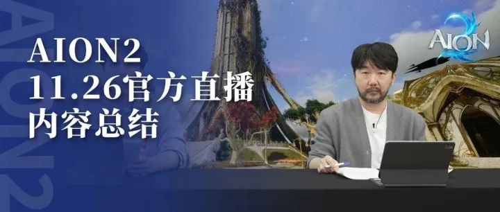 【A2新闻】11月26日.紧急停服直播内容总结。回收非正常手段获取深渊点数的玩家所有收益，并封禁7天，明确禁止宏