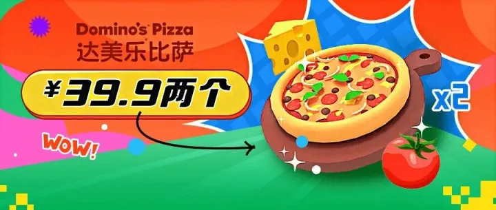 39.9元两个9英寸披萨！！