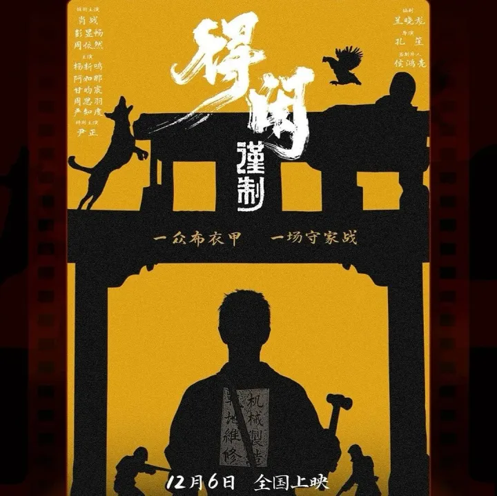 电影 |《得闲谨制》预售总票房破5000万