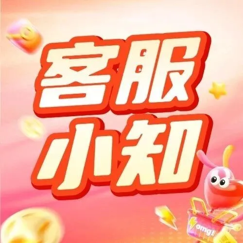 【<em>客服</em>小知】全天候响应，指尖办事<em>超</em>省心!