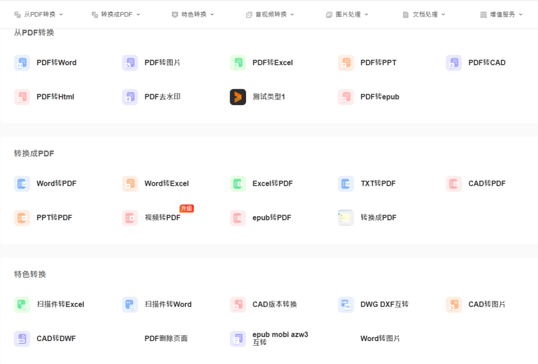 速抢！一年才23块！在线PDF编辑&转换会员！再送蜻蜓FM+网易严选年卡！- 大数跨境