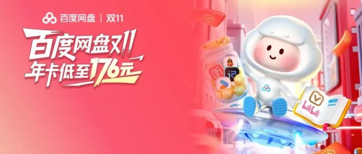 【重磅<em>官</em>宣】百度<em>网</em>盘年<em>卡</em>+联合会员季<em>卡</em>组合176元即刻拥有！