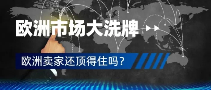 谁将被清洗出局？你的亚马逊店铺还能活多久？