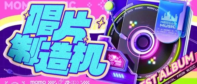 《唱片制造机》复赛对决落幕，九强名单终极揭晓！