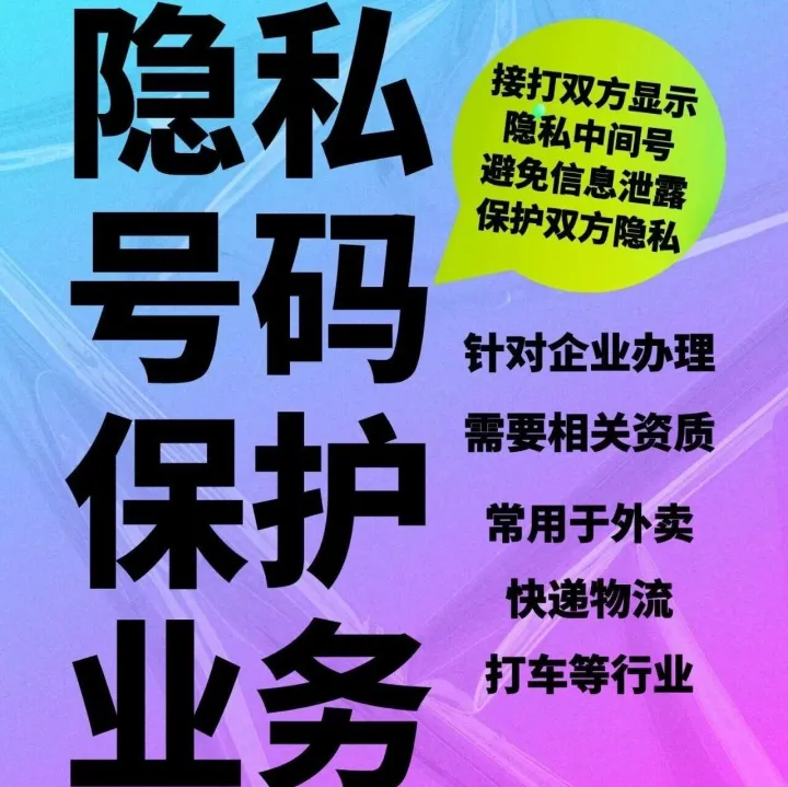 隐私号码保护，这些行业都在用