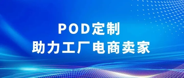 Temu订单秒同步 - 全托管模式无忧对接