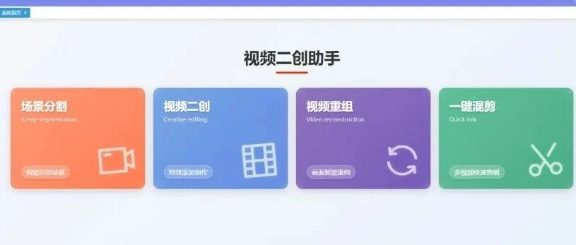 二剪助手网页端多视频混剪上线，批量混剪视频很简单！- 大数跨境
