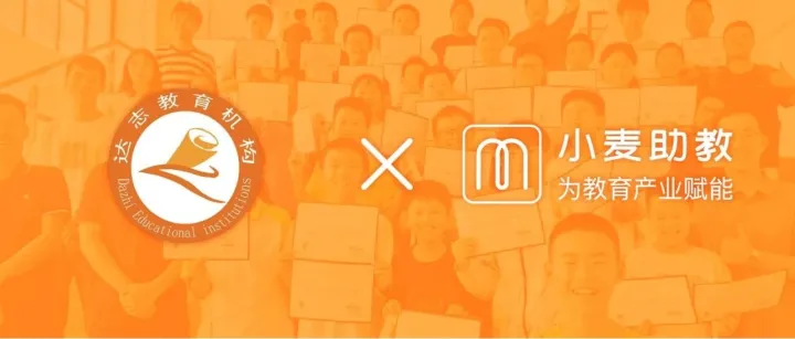 小麦探店 | 达志教育：小麦的师生互评功能，让家校关系更紧密