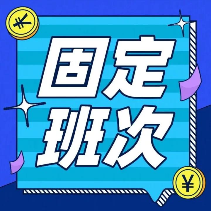 【固定班次 | 现场面试 | 零收费】新加坡半导体公司招操作员，机会不容错过！