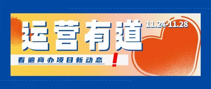 鼎好DH3轻资产运营原“武昌鱼大厦”，三里屯“重奢场”将全景亮相 |运营有道