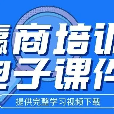 电子课件 | 新零售连锁门店营销技能提升