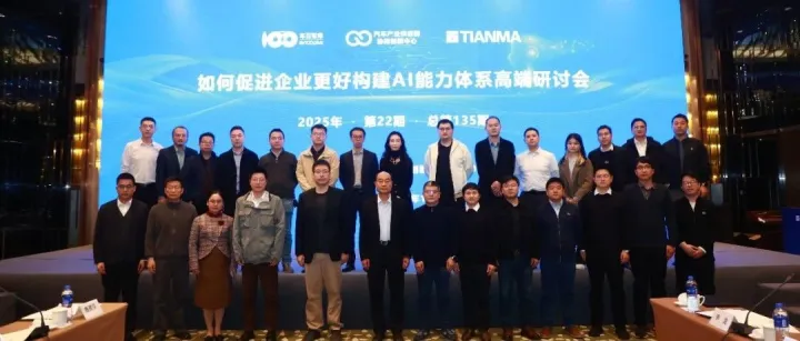 车百智库“如何促进企业更好构建AI能力体系”<em>高端</em>研讨会在<em>武汉</em>成功举办