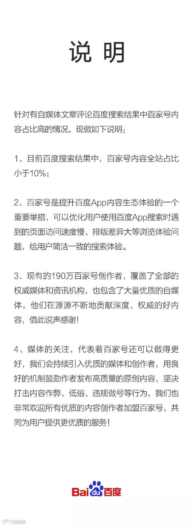 百度回应“搜索引擎已死”：百家号内容占比小于10%- 大数跨境