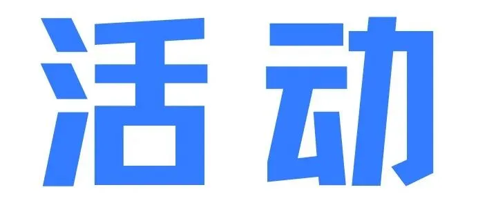 活动通知丨12.7合庆里活动：玩+吃+惊喜→速来！