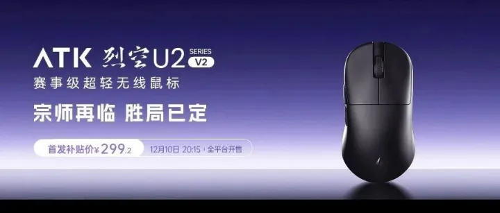 宗师再临 胜局已定|ATK烈空U2V2系列